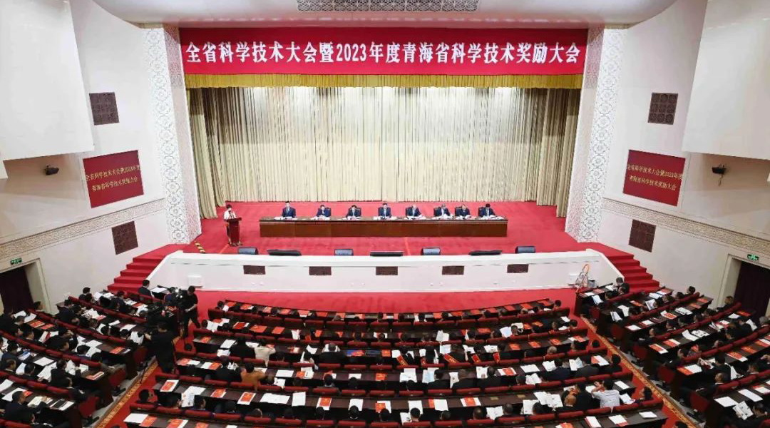 西北高原所科技成果在青海省科學(xué)技術(shù)大會(huì )暨2023年度青海省科學(xué)技術(shù)獎勵大會(huì )獲表彰